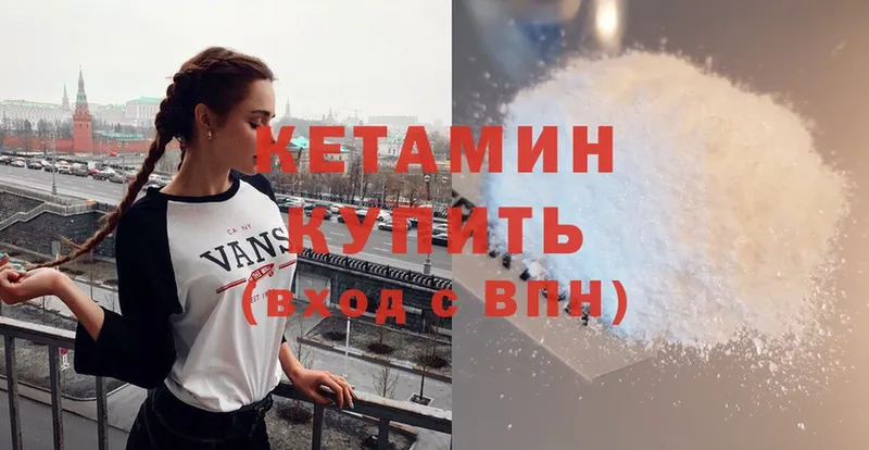 КЕТАМИН ketamine  Злынка 